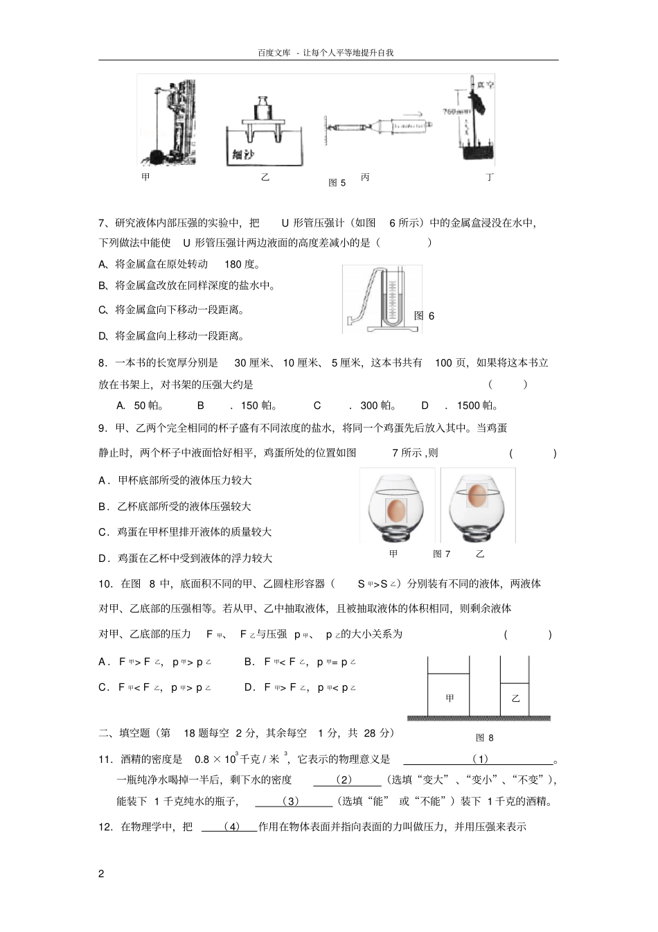 上海地区2015学年第一学期六校期中考试九年级物理试卷_第2页