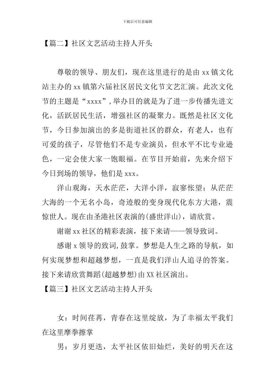社区文艺活动主持人开头_第2页