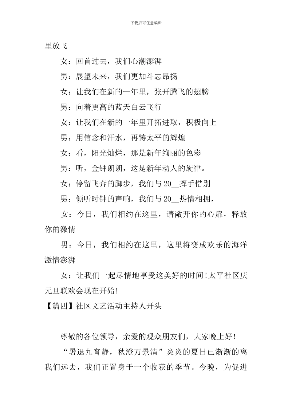 社区文艺活动主持人开头_第3页