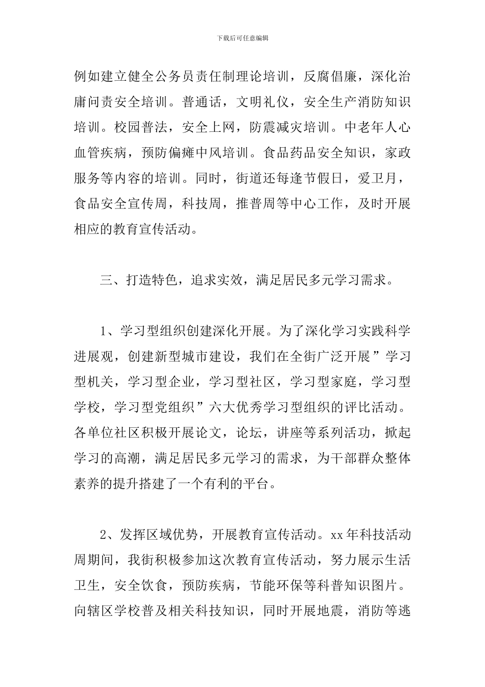 社区教育个人工作总结报告范文三篇_第2页