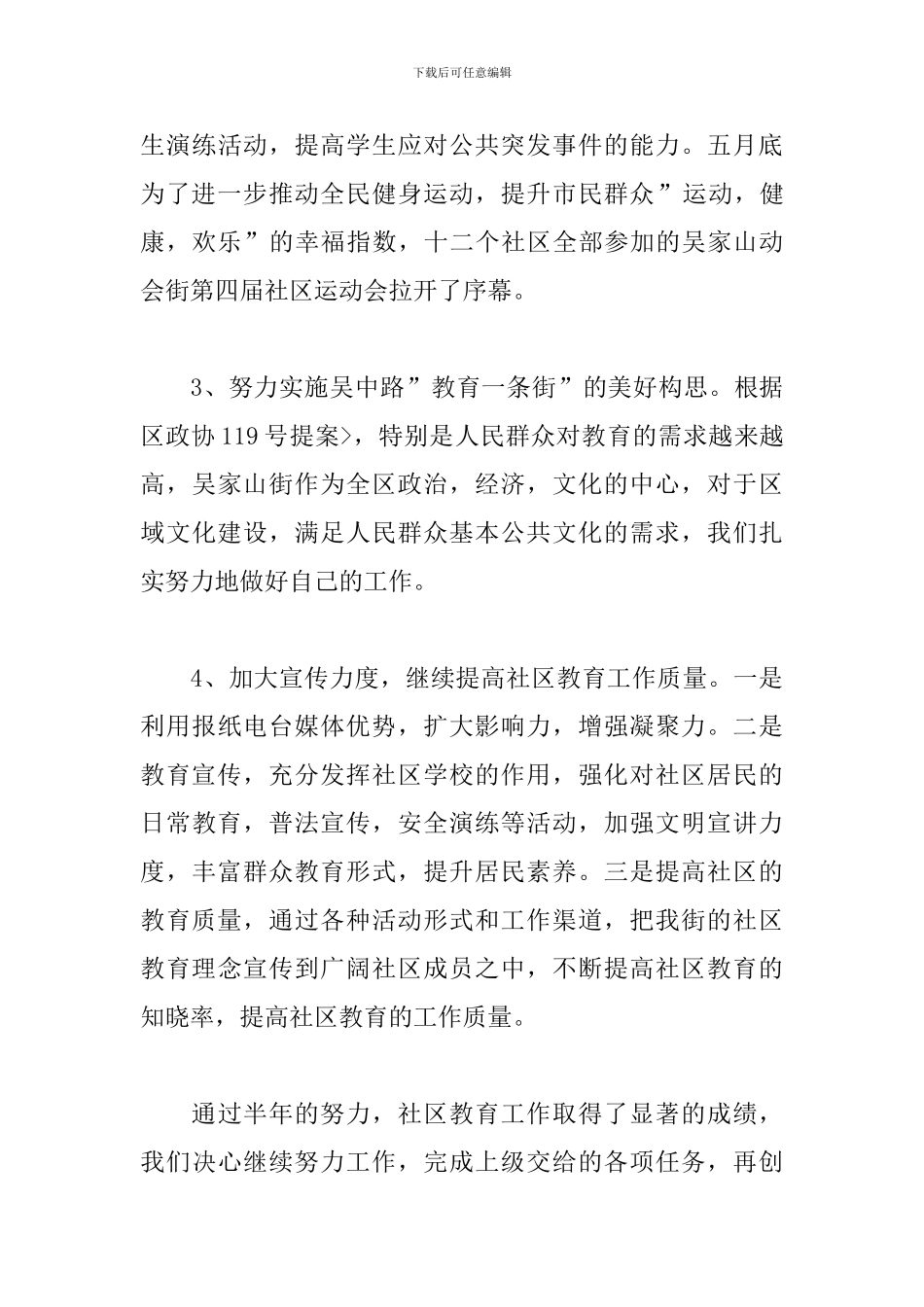 社区教育个人工作总结报告范文三篇_第3页