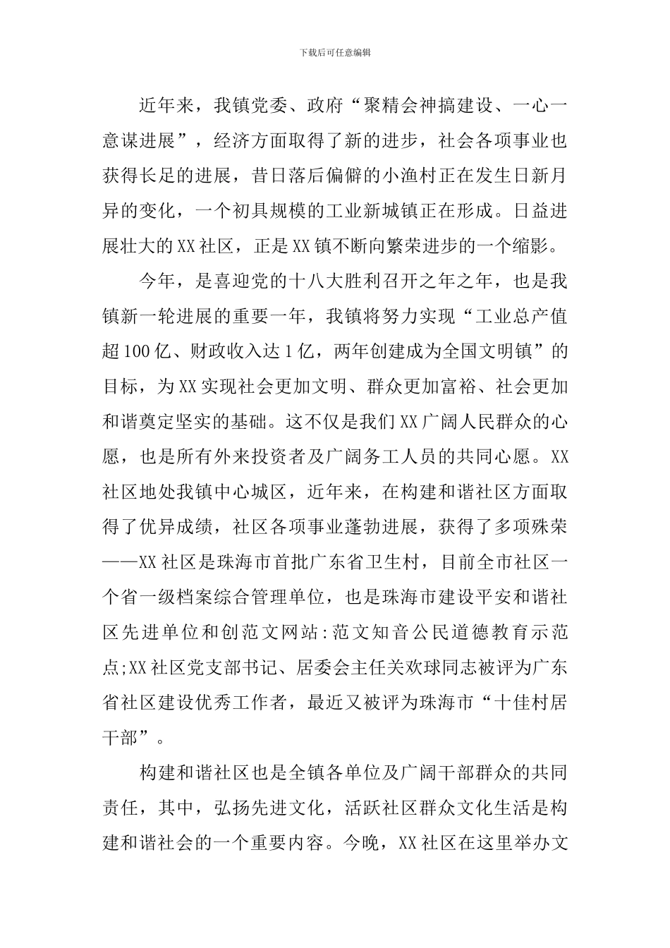 社区文艺演出活动主持人串词_第3页