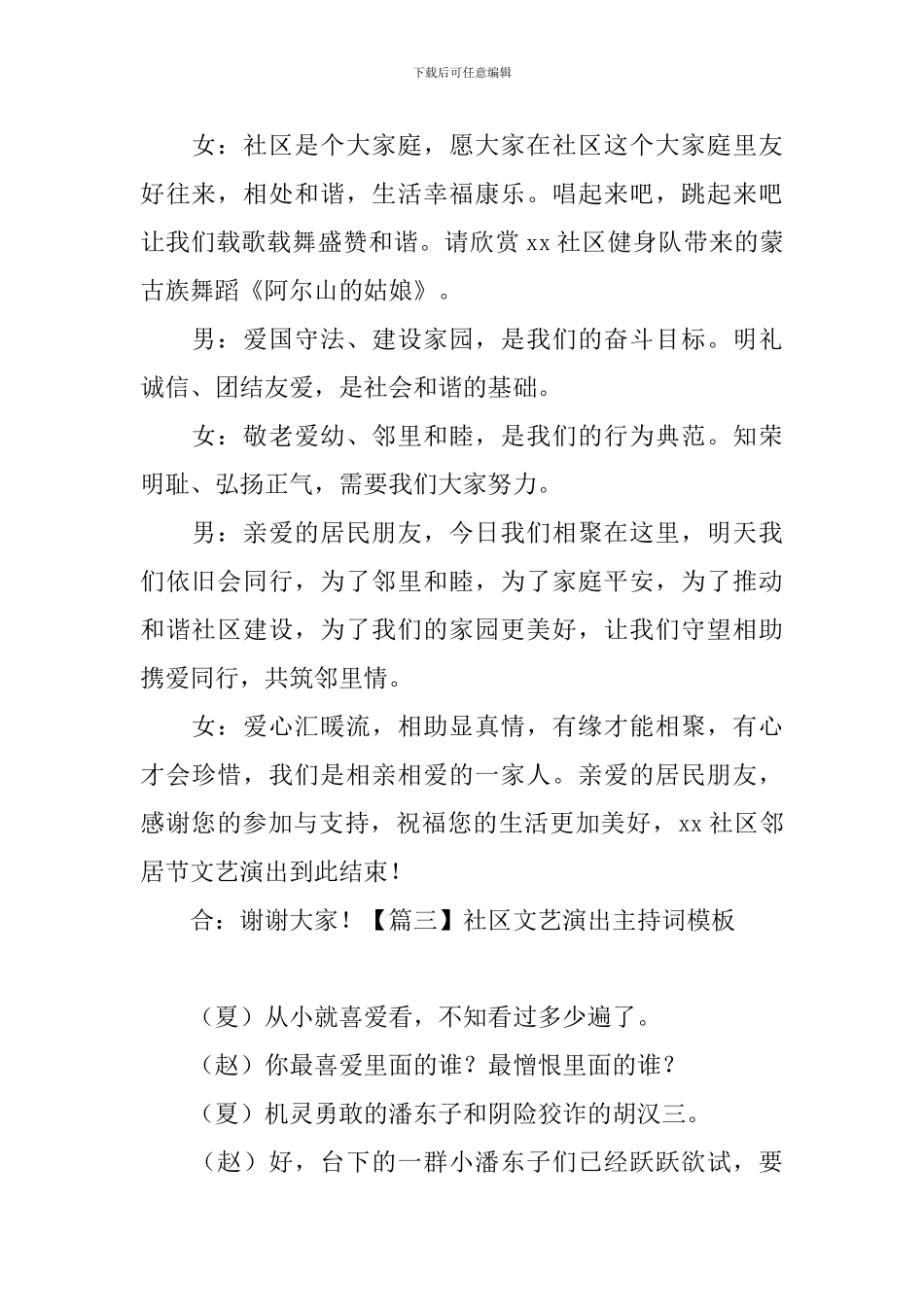 社区文艺演出主持词模板_第2页