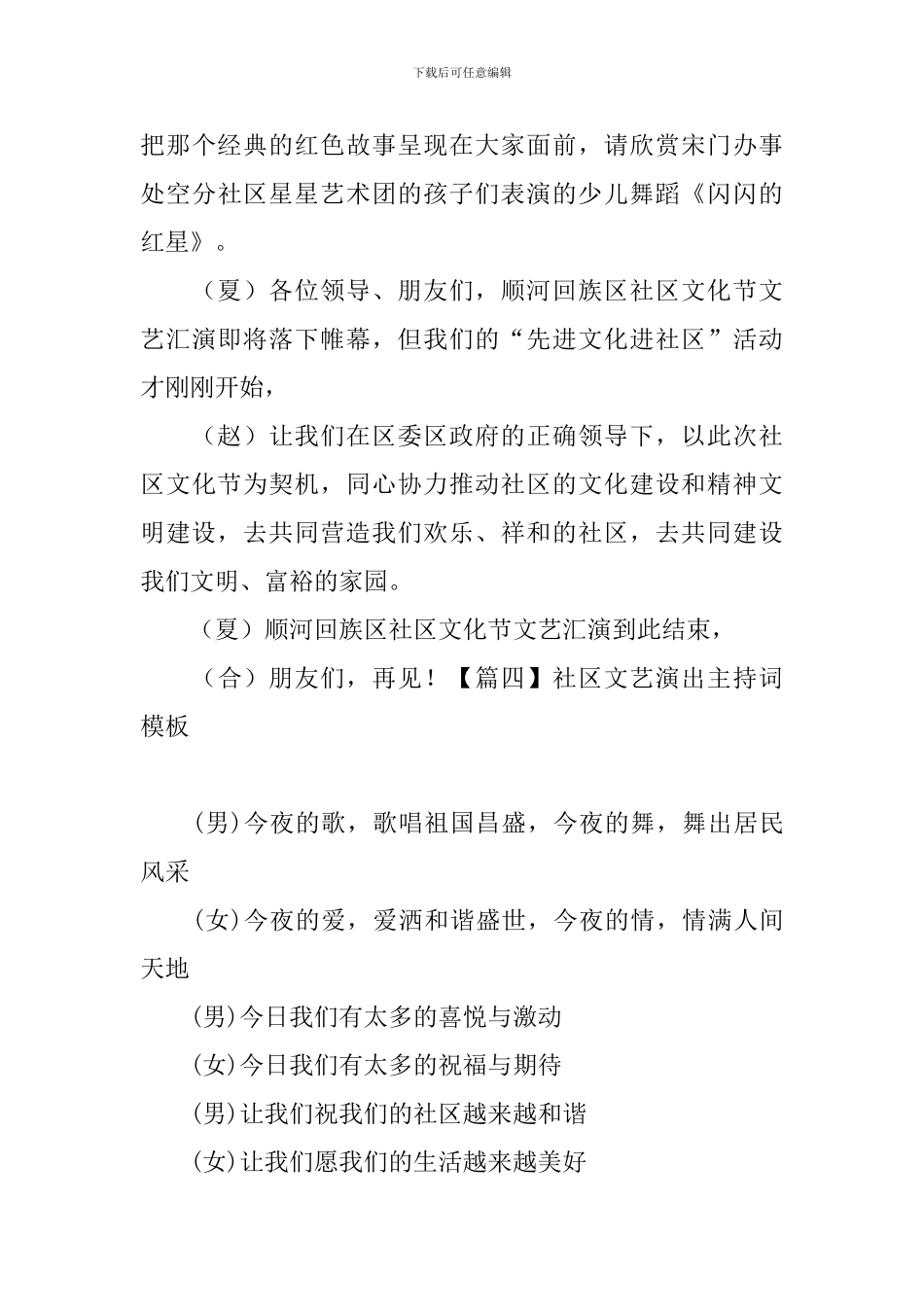 社区文艺演出主持词模板_第3页