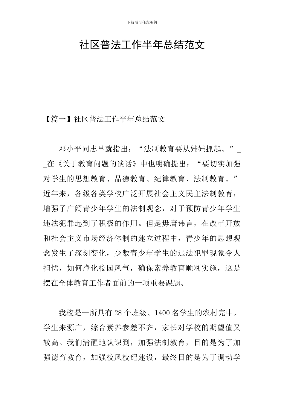 社区普法工作半年总结范文_第1页