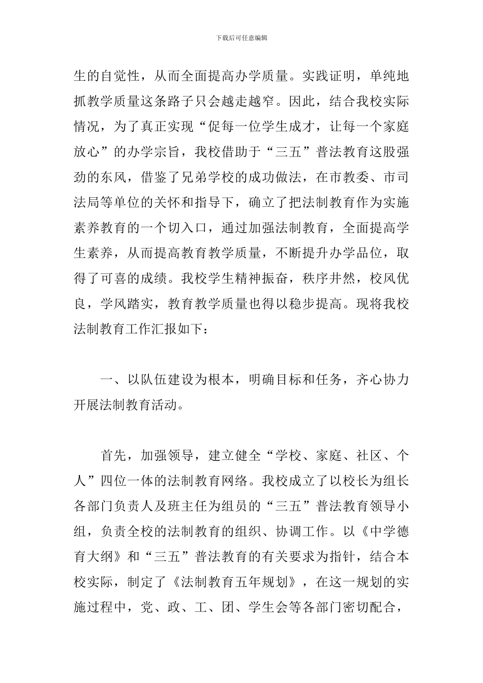 社区普法工作半年总结范文_第2页