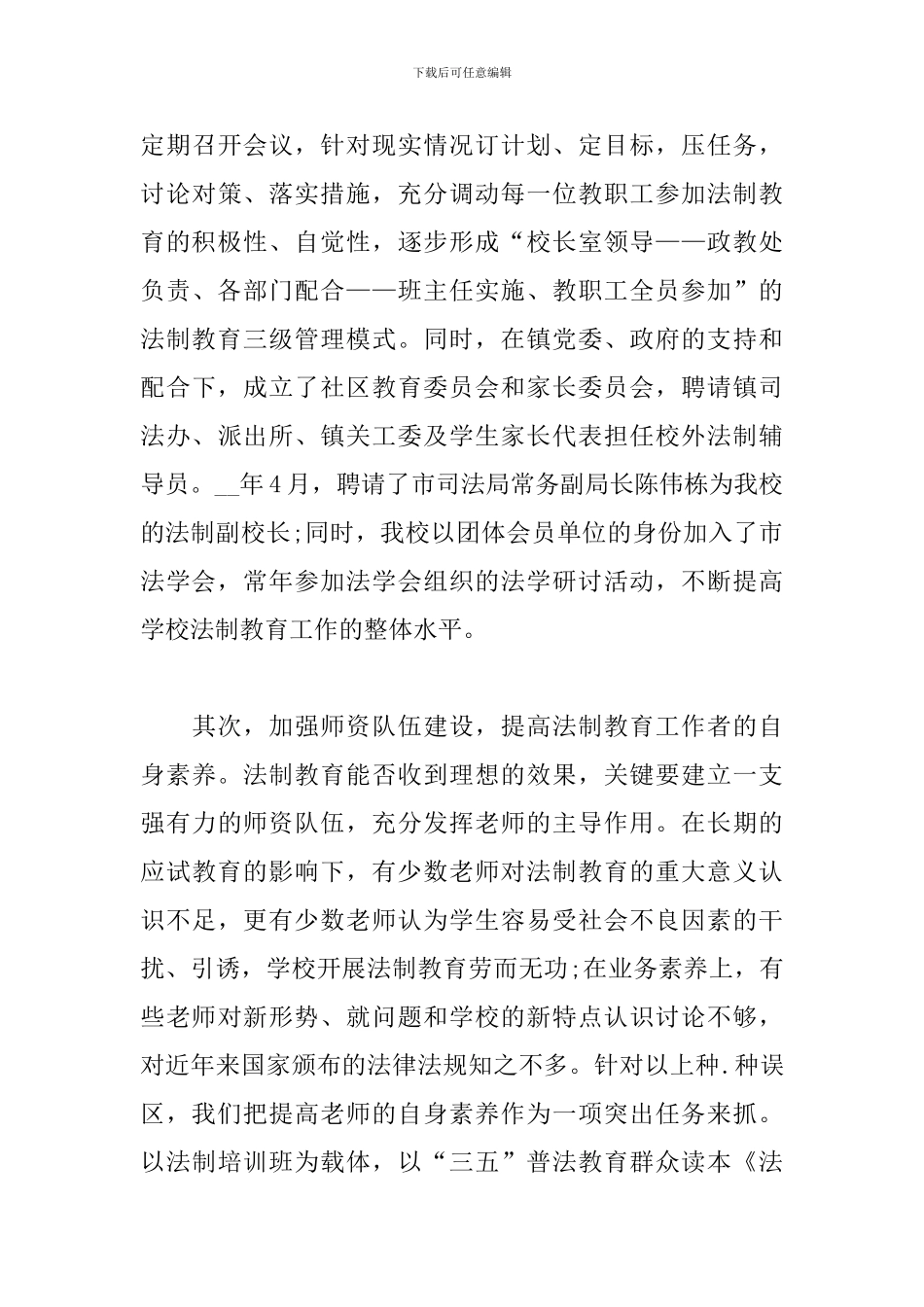 社区普法工作半年总结范文_第3页