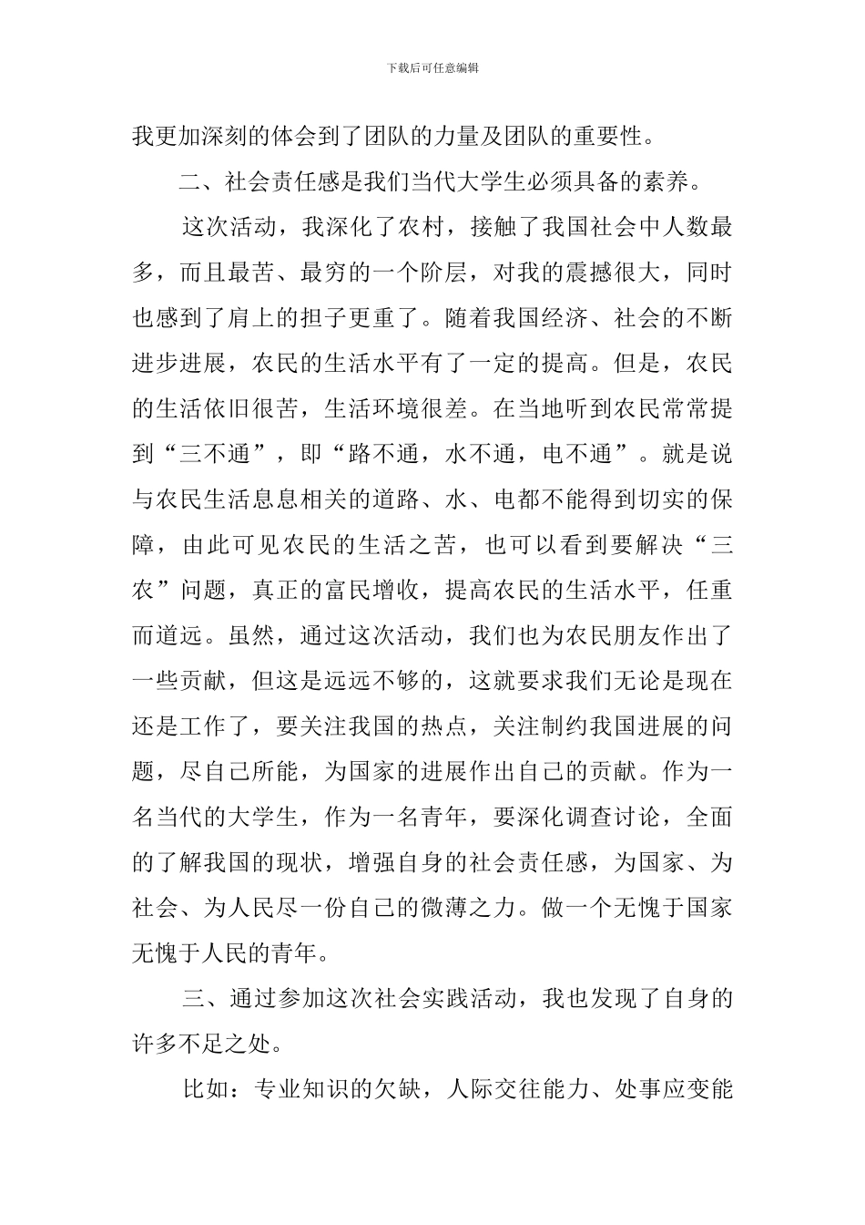 社区服务与社会实践活动自我评价_第2页