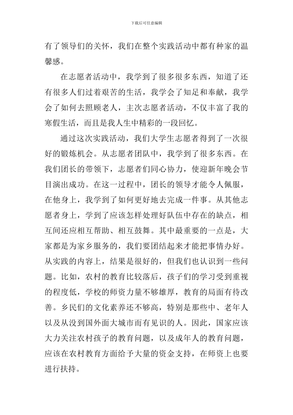 社区服务心得感悟_第2页