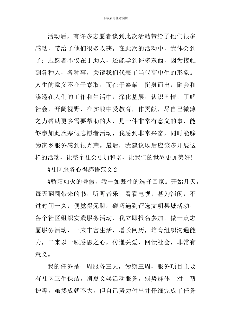 社区服务心得感悟_第3页