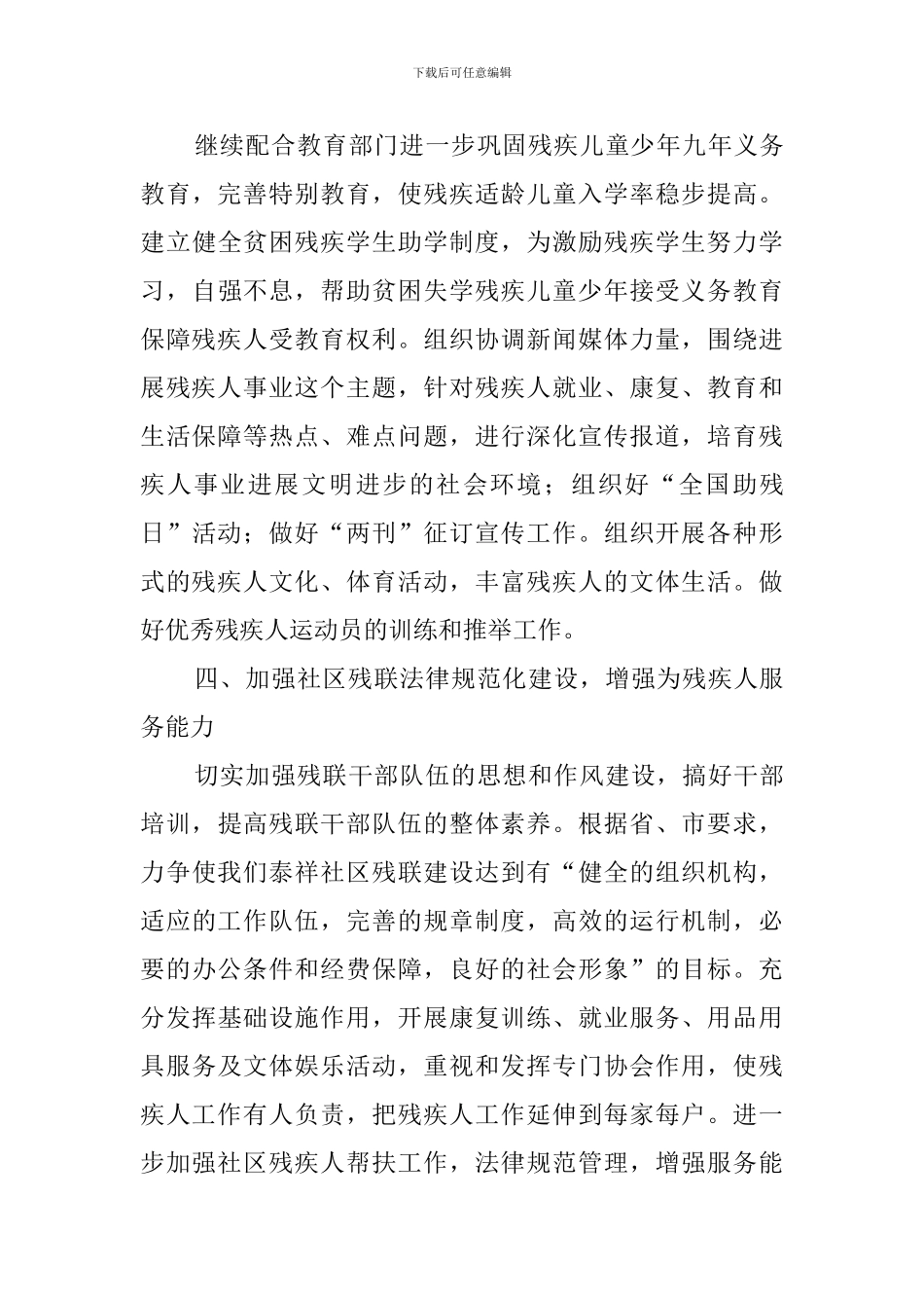 社区残联工作计划3篇_第3页