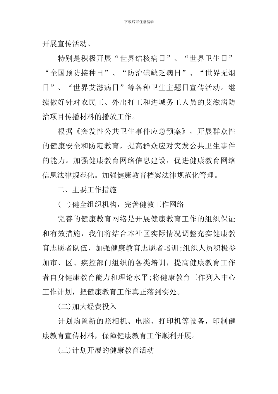 社区服务站工作计划怎么写_第3页