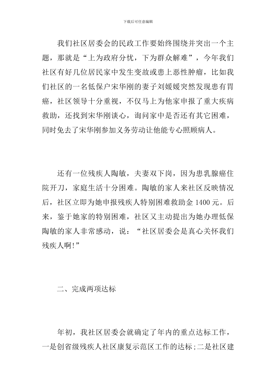 社区民政年终工作总结范文_第2页