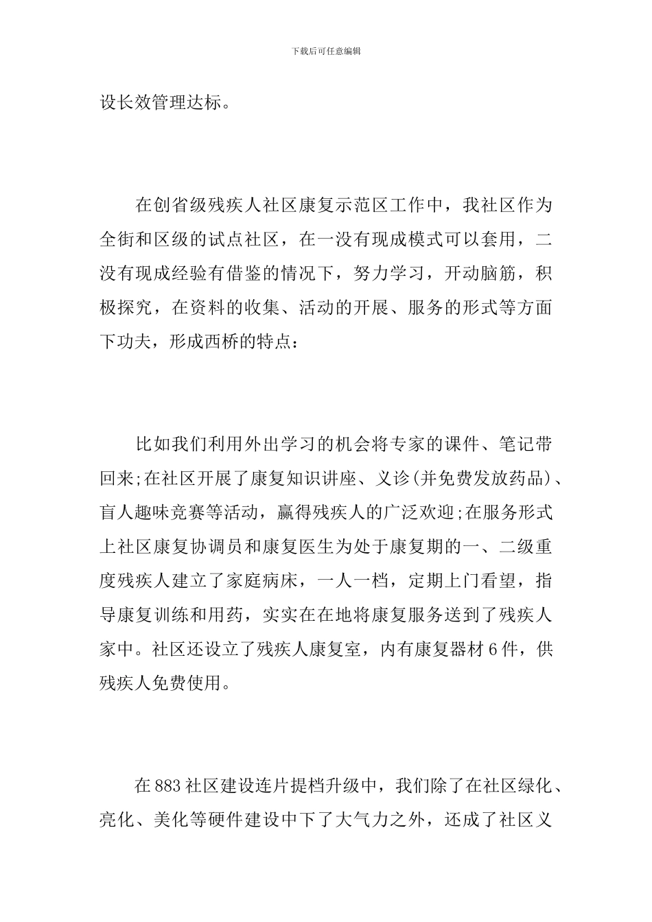 社区民政年终工作总结范文_第3页