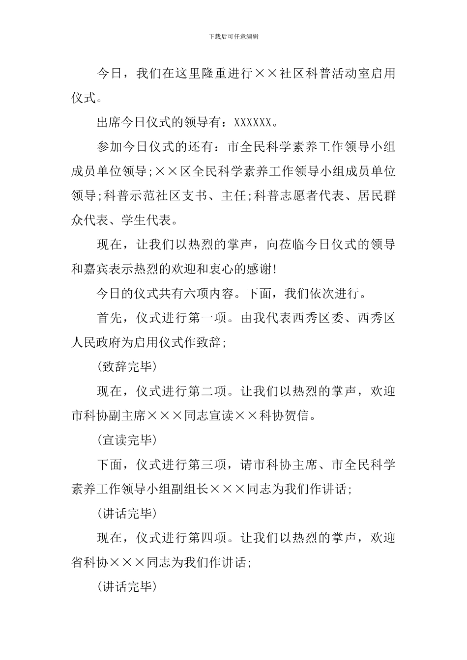 社区活动主持人串词范本_第2页