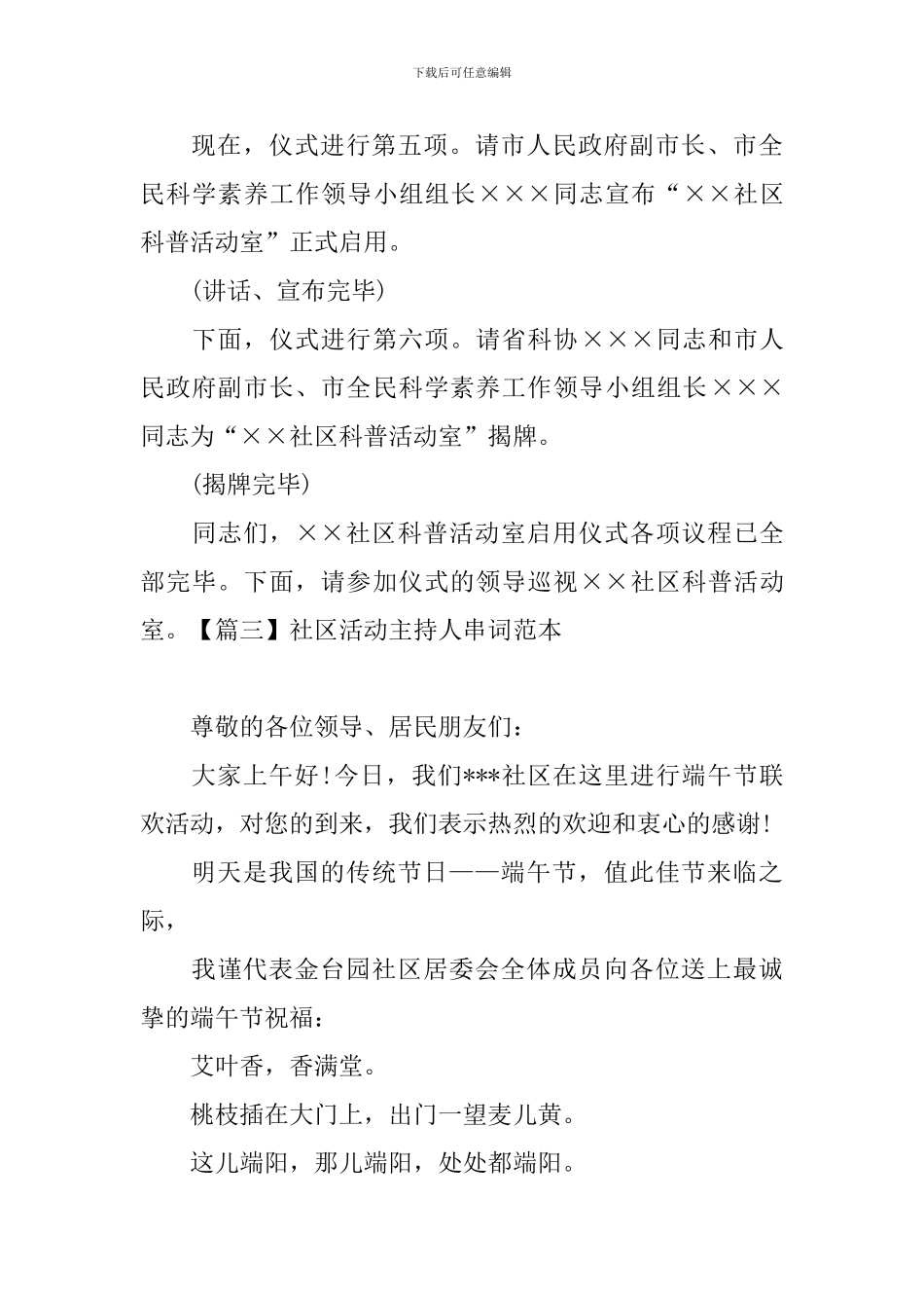 社区活动主持人串词范本_第3页