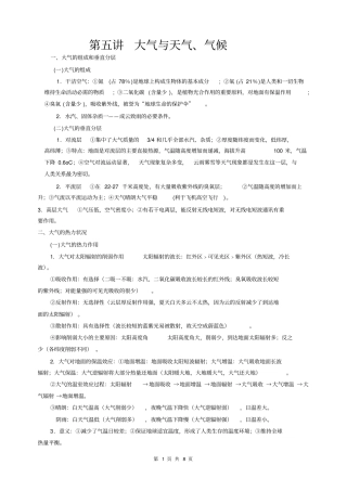 上海地理高二等级考第8讲大气与天气、气候归纳剖析