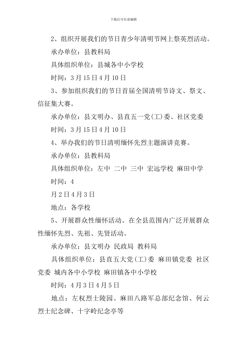 社区清明节活动主题策划方案范文_第2页