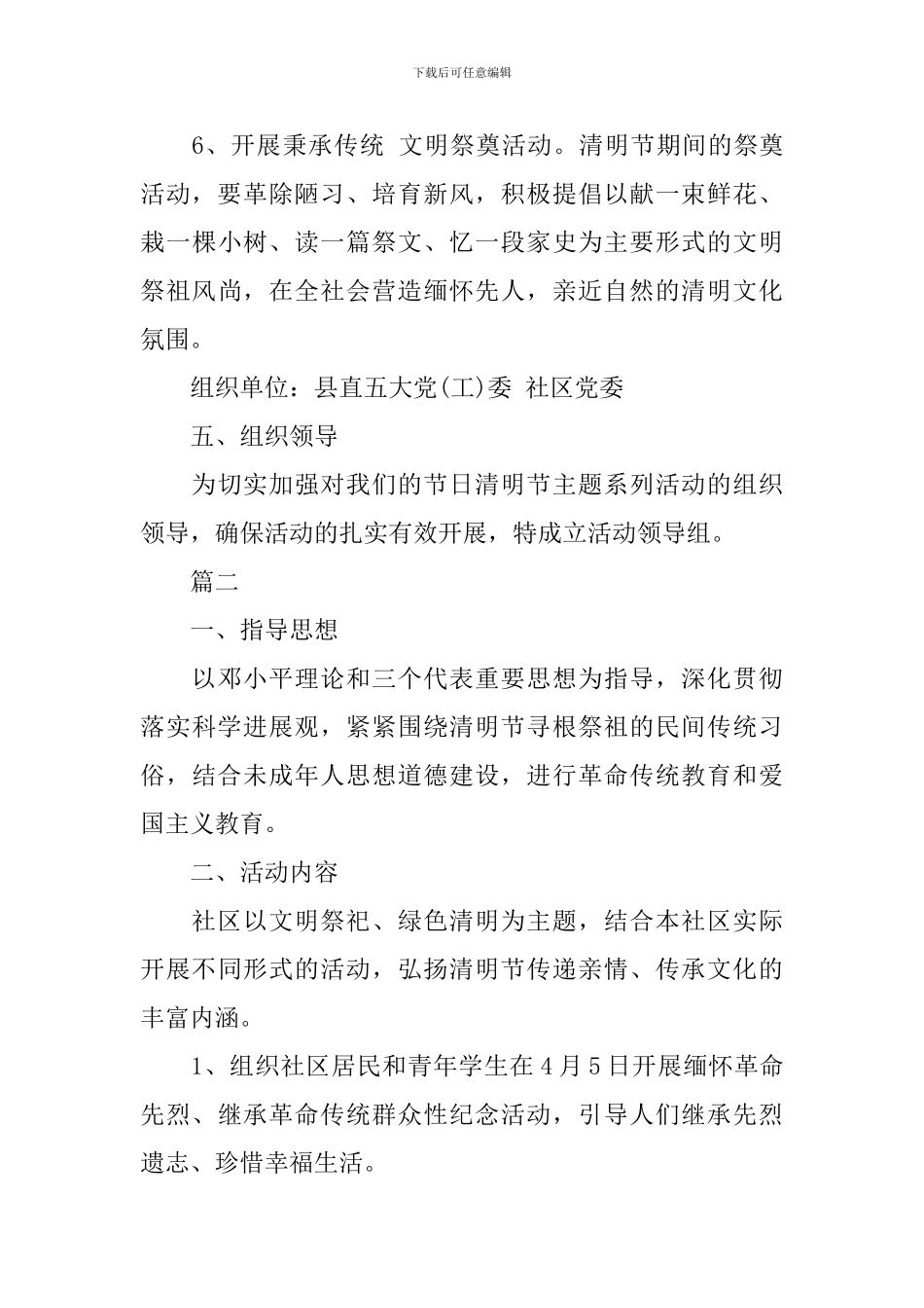 社区清明节活动主题策划方案范文_第3页