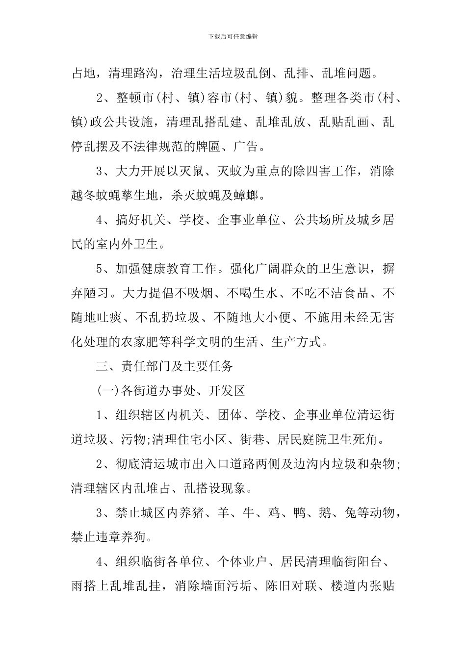 社区爱卫月活动方案_第2页