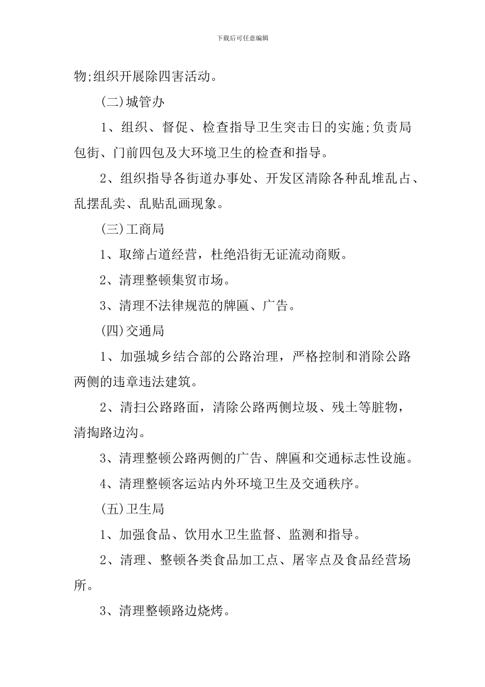 社区爱卫月活动方案_第3页