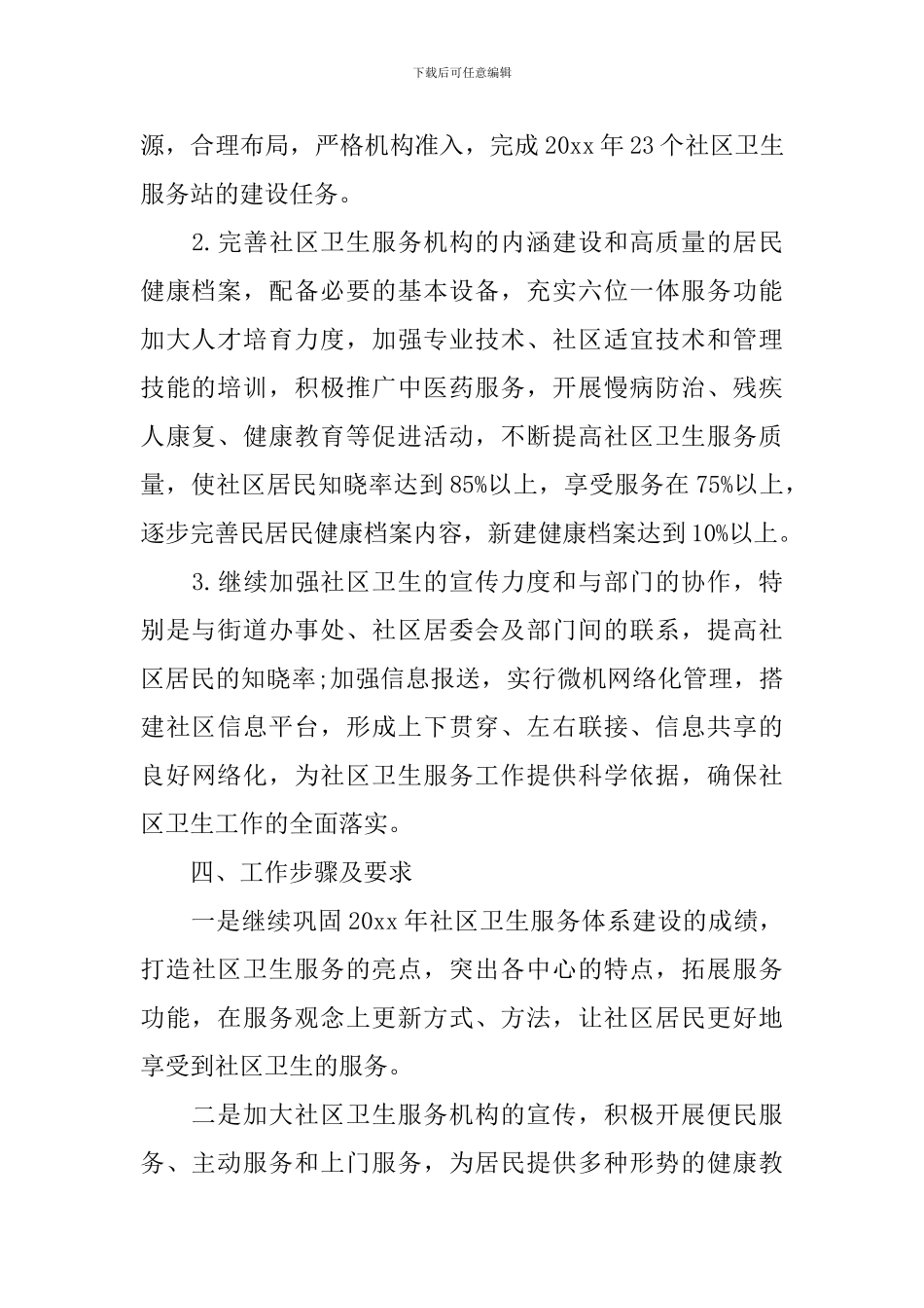 社区环境卫生工作计划模板_第2页