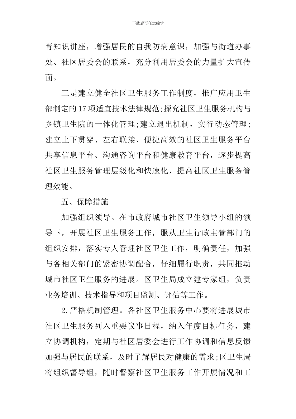 社区环境卫生工作计划模板_第3页