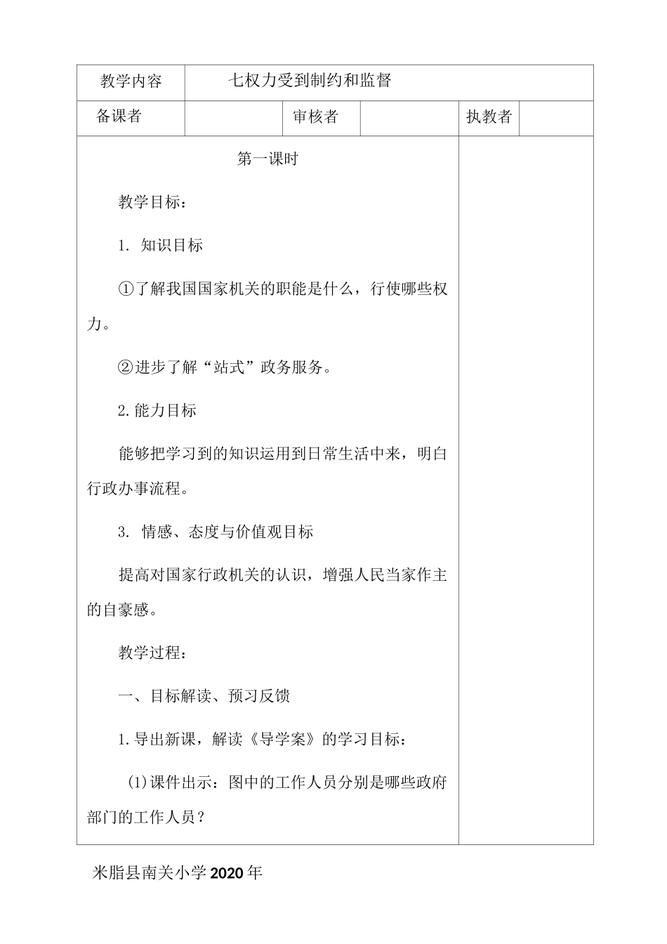 权力受到制约和监督_第1页