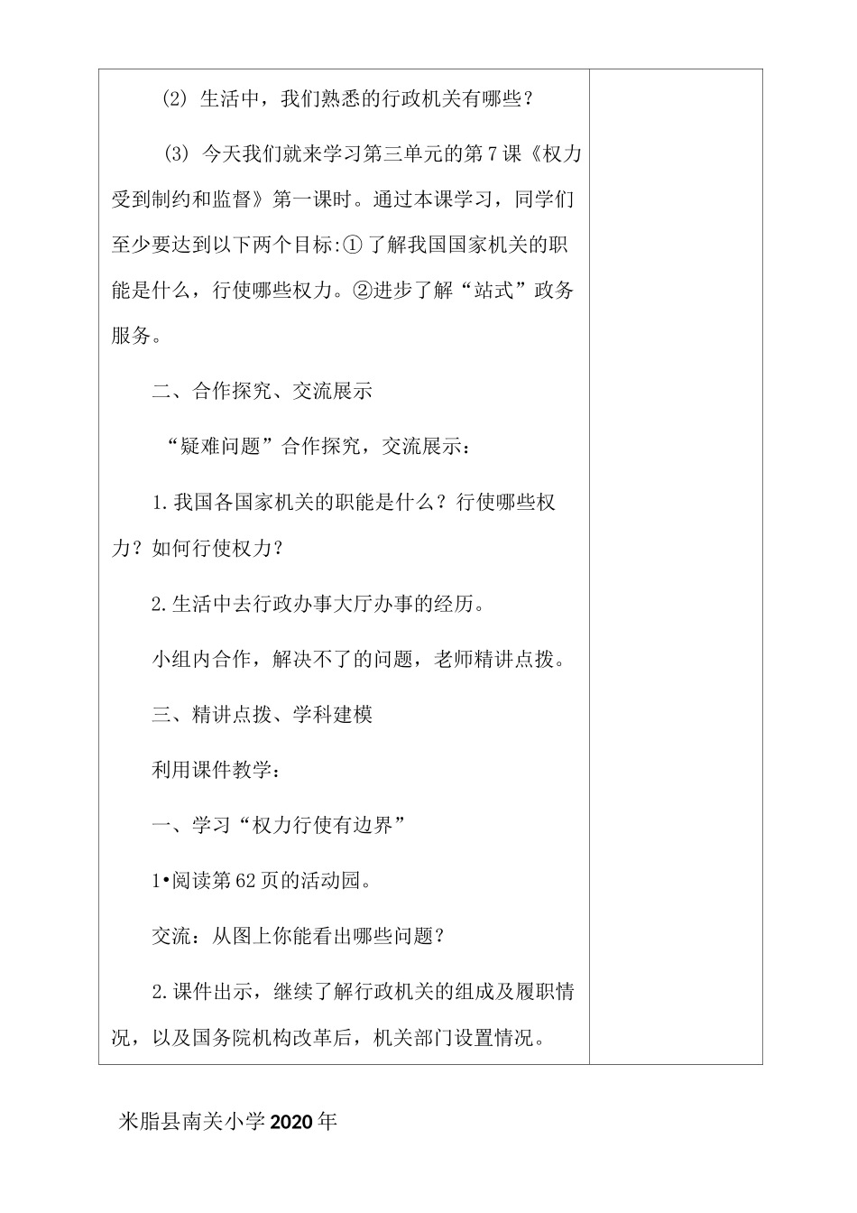 权力受到制约和监督_第2页