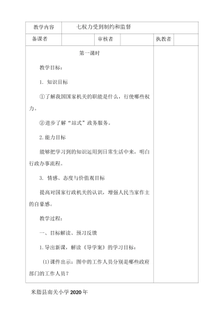 权力受到制约和监督