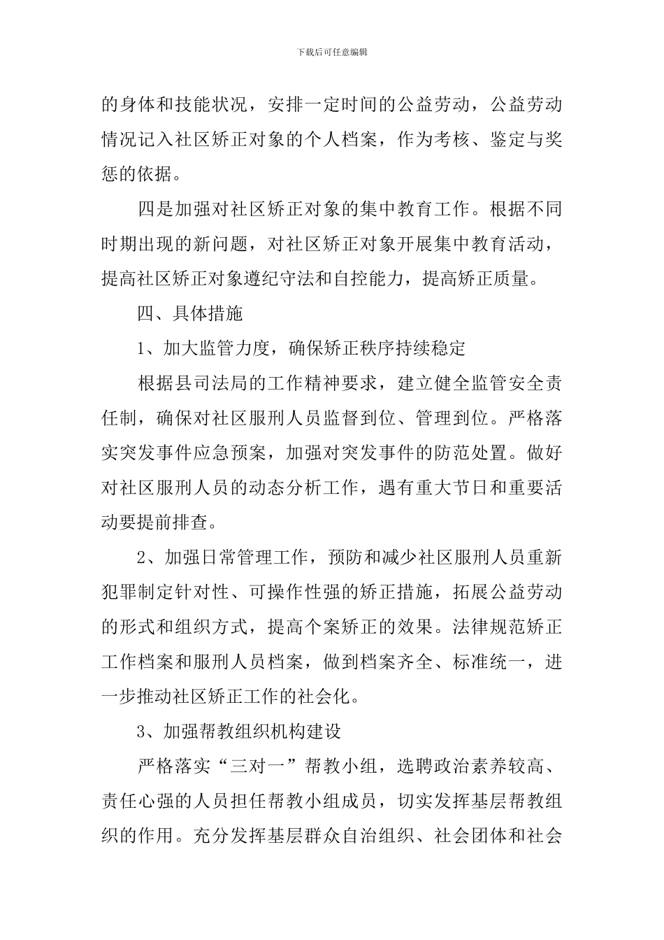 社区矫正2020工作计划模板_第2页