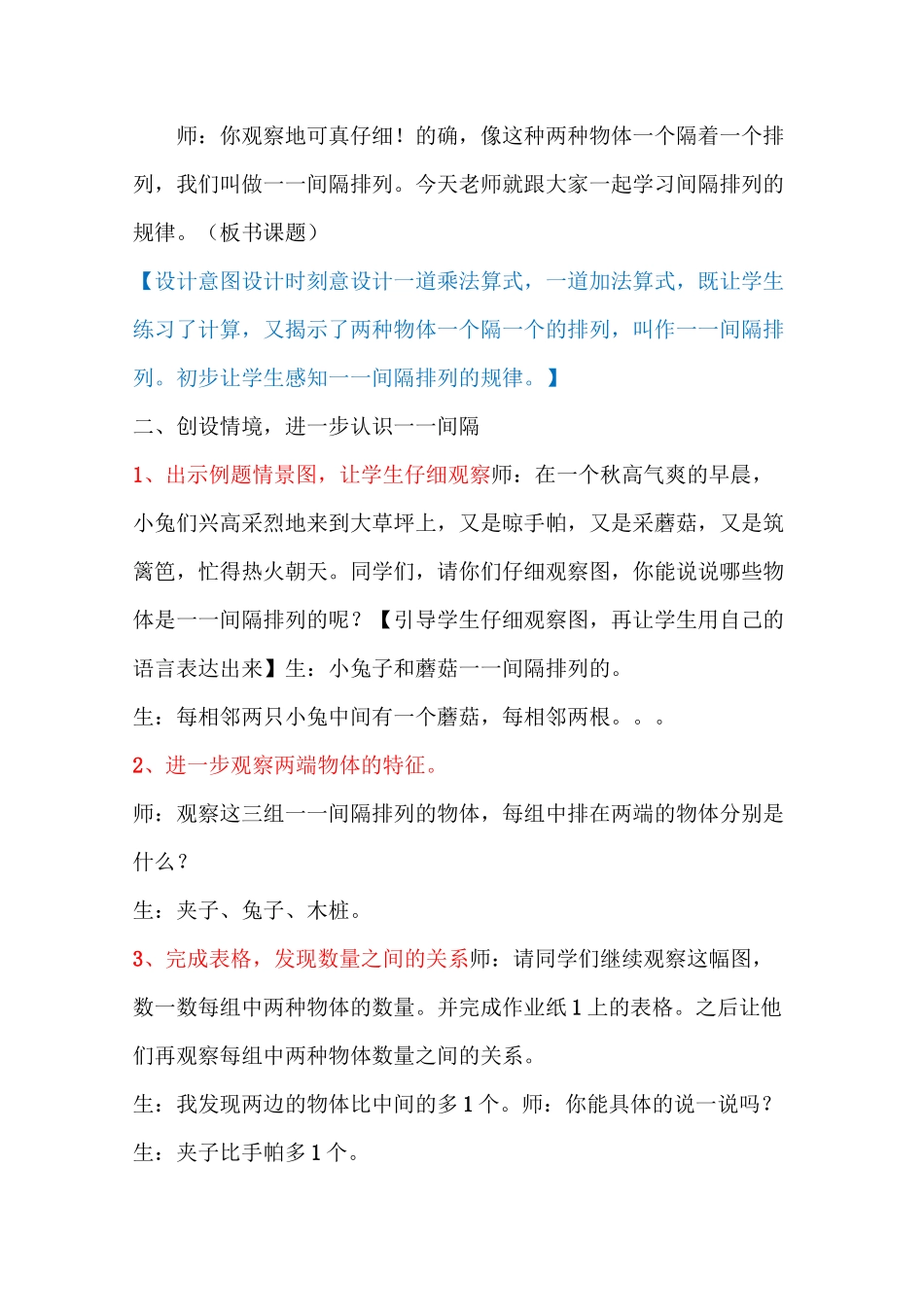 一一间隔排列教学设计_第2页