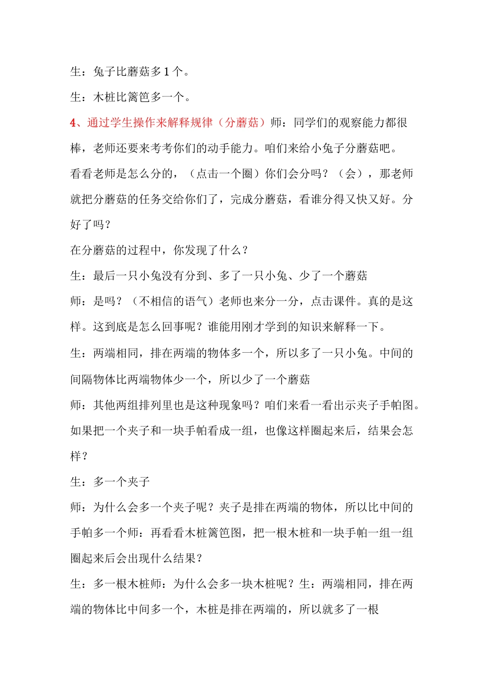 一一间隔排列教学设计_第3页
