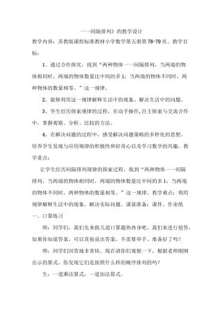 一一间隔排列教学设计