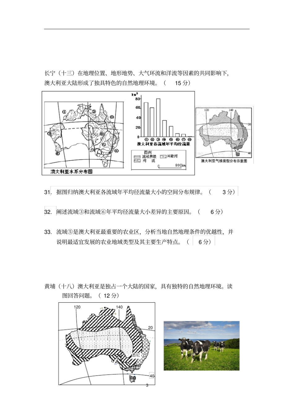 上海地理高二等级考综合复习四2015二模世界地理_第3页