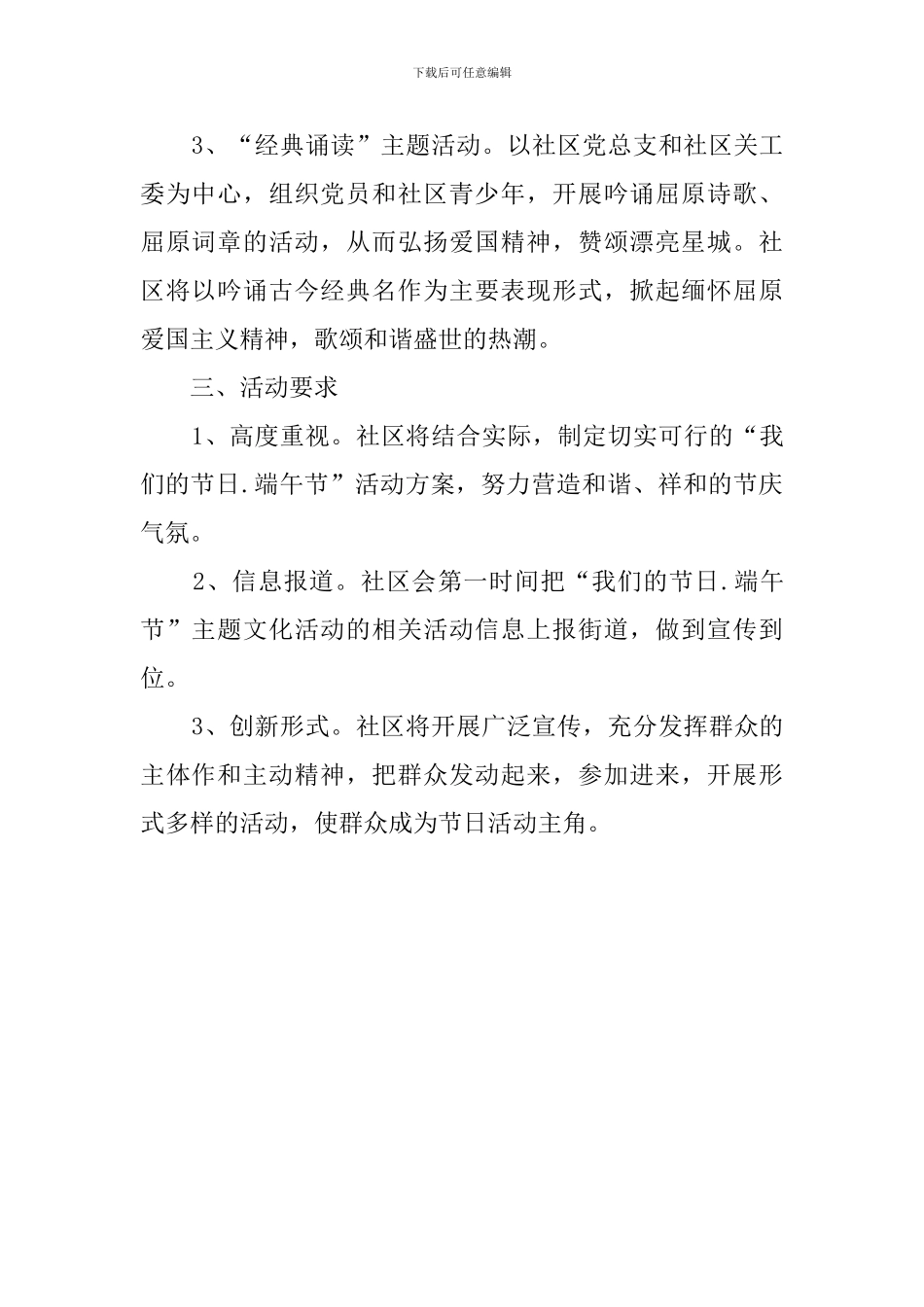 社区端午节策划方案_第2页