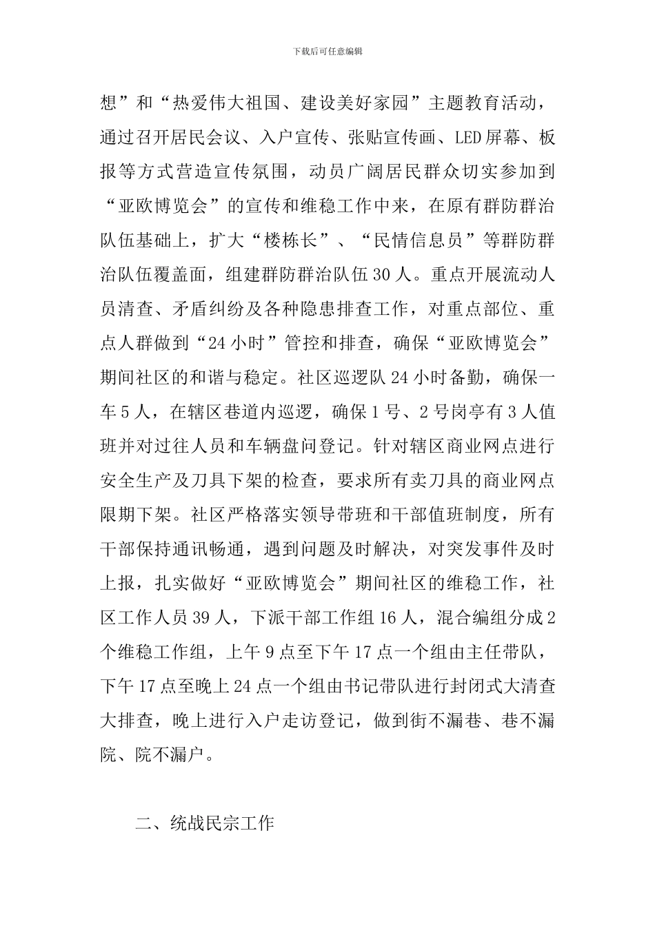 社区第三季度工作总结_第2页
