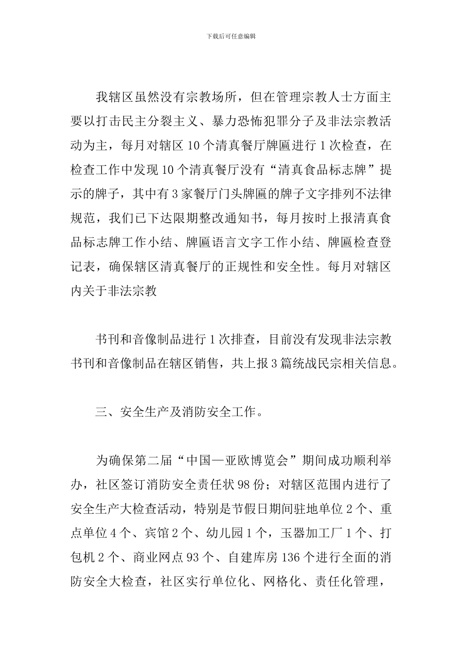 社区第三季度工作总结_第3页