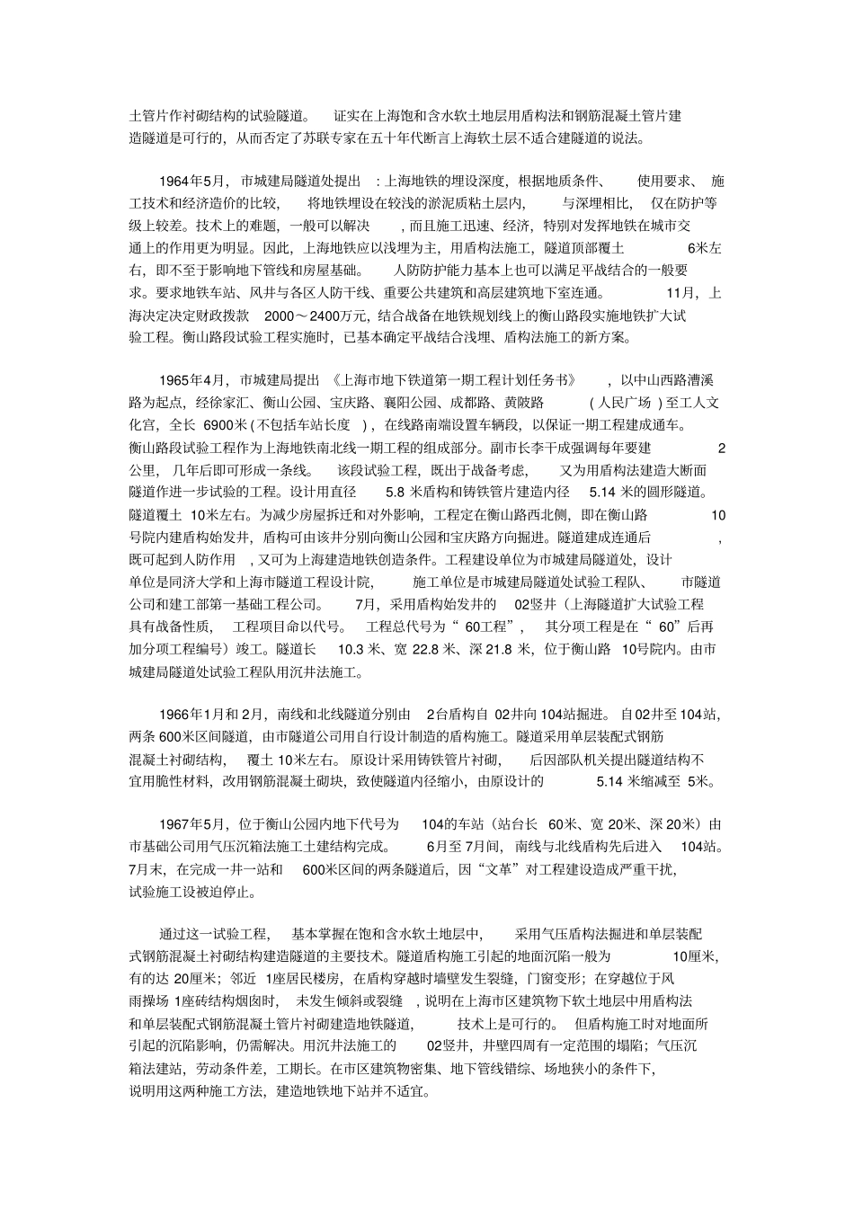 上海地铁建设发展史一_第2页