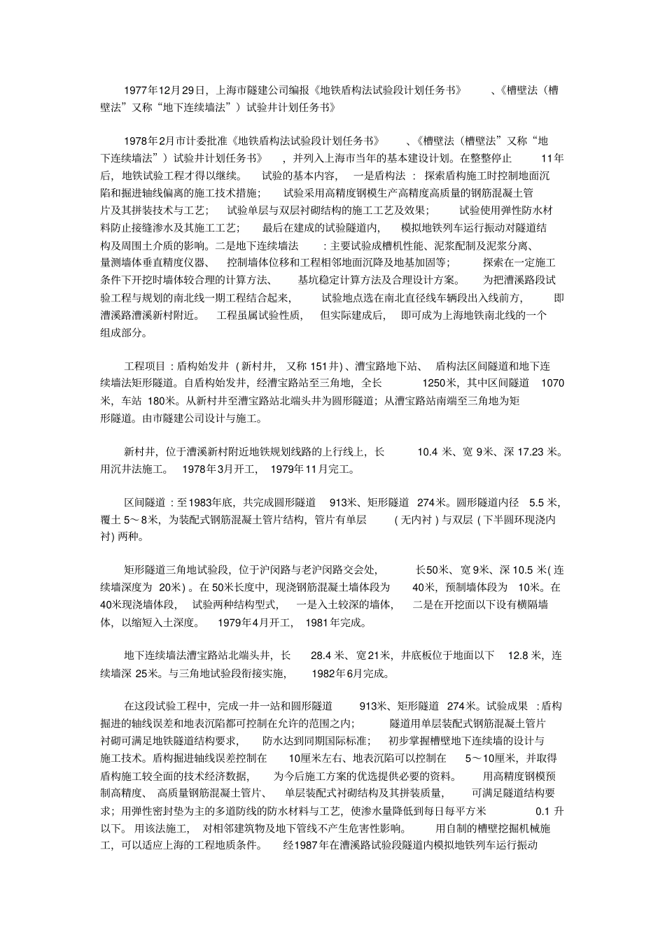 上海地铁建设发展史一_第3页