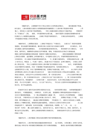 上海地铁建设发展史一