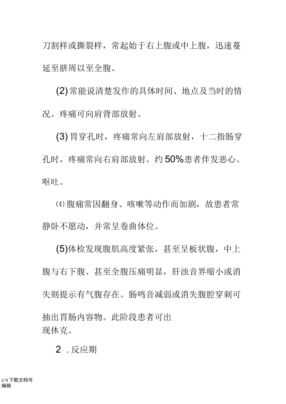 消化道穿孔诊疗指南_第2页