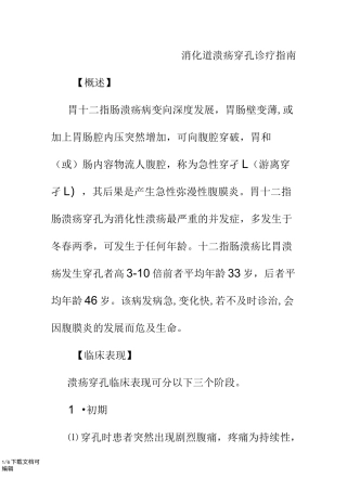 消化道穿孔诊疗指南