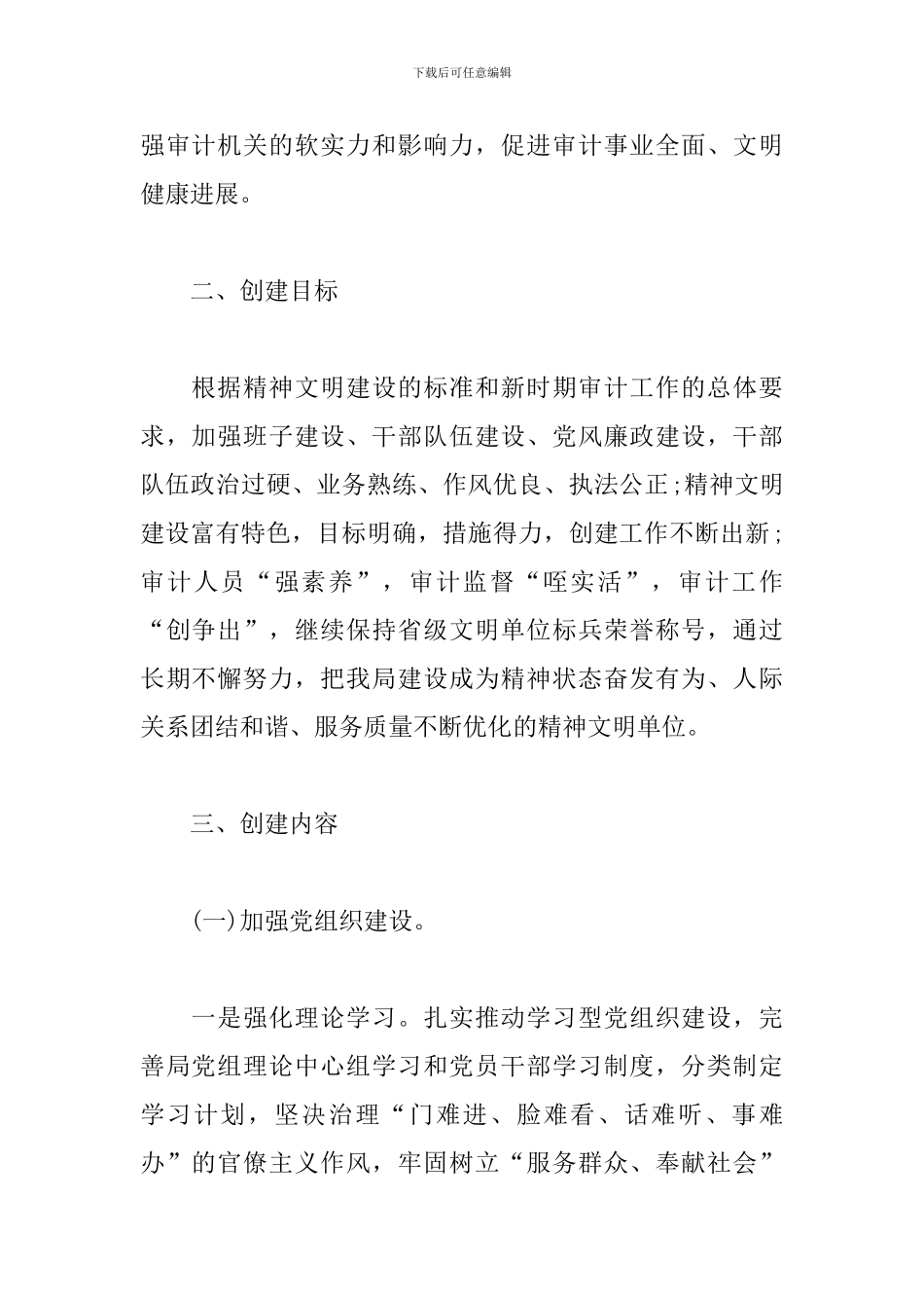 社区精神文明工作计划模板2024_第2页