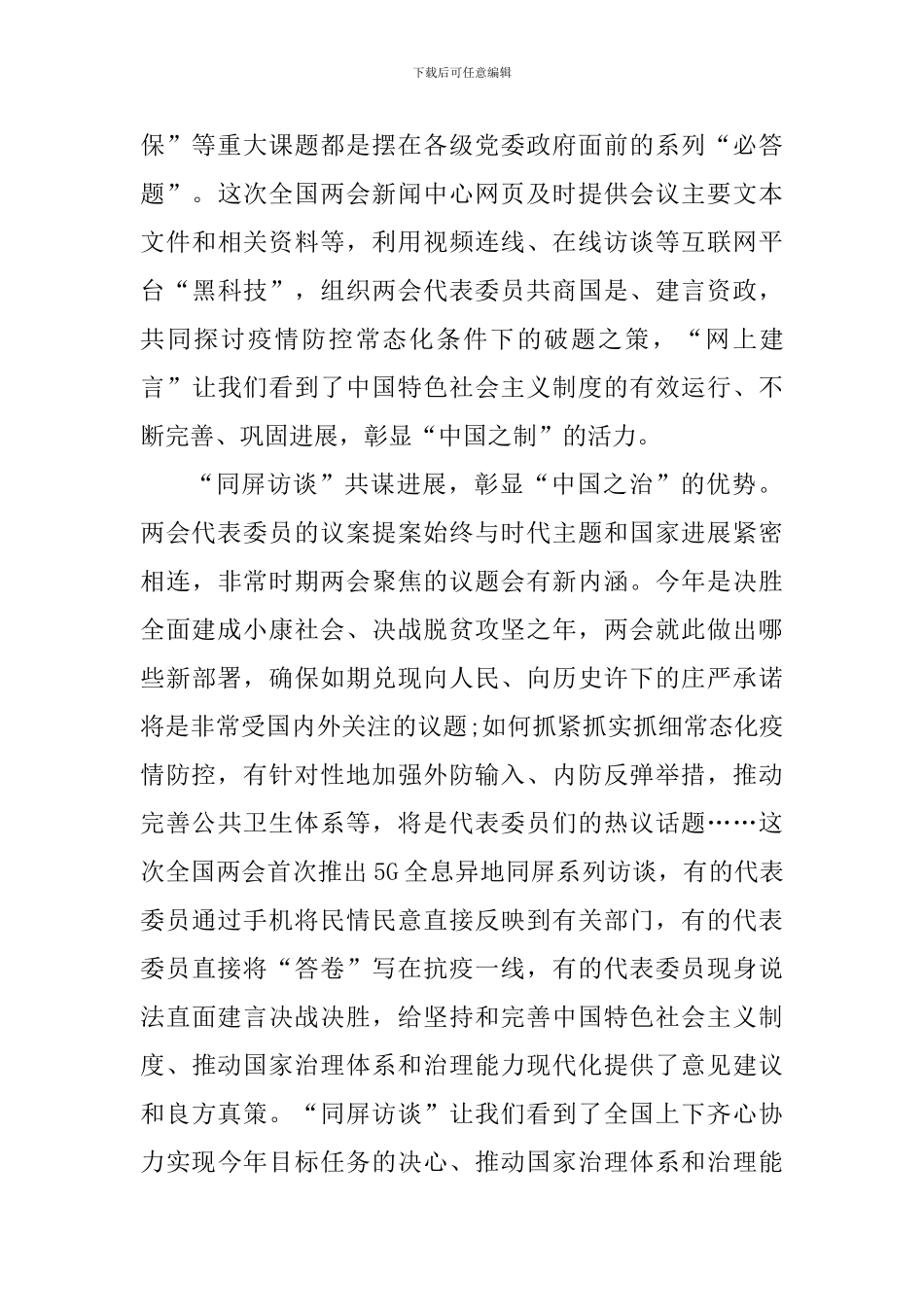 社区组织党员学习两会精神心得_第2页