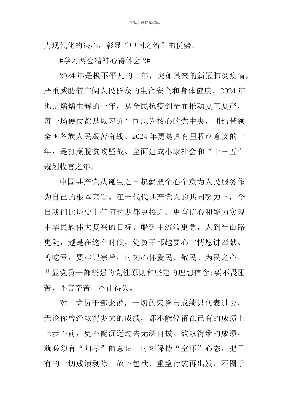 社区组织党员学习两会精神心得_第3页