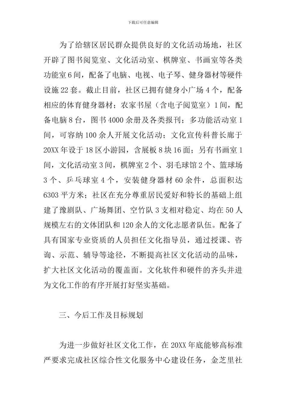 社区综合文化服务中心工作计划范本_第2页