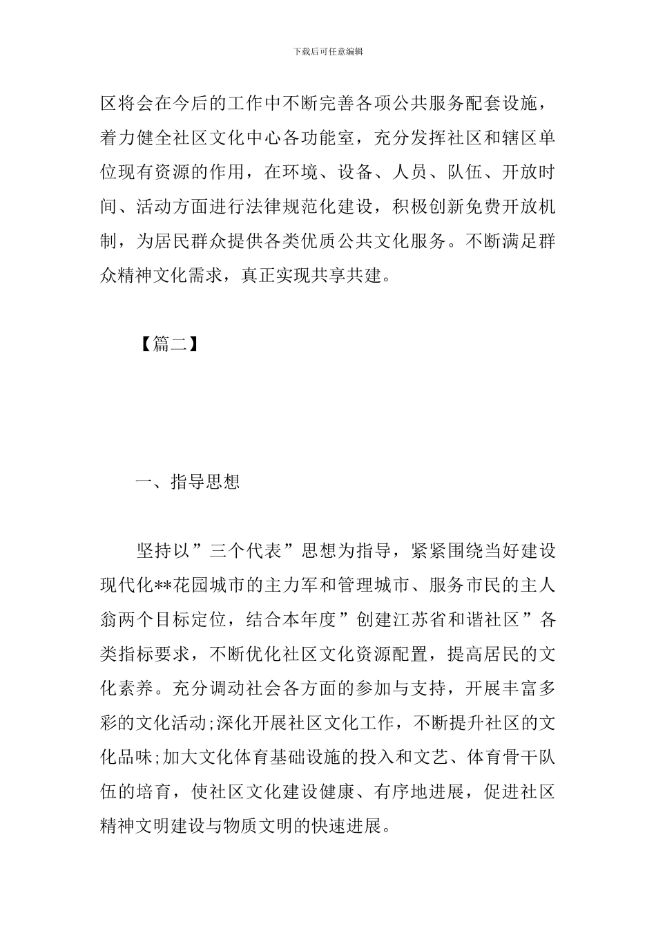 社区综合文化服务中心工作计划范本_第3页