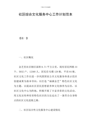 社区综合文化服务中心工作计划范本