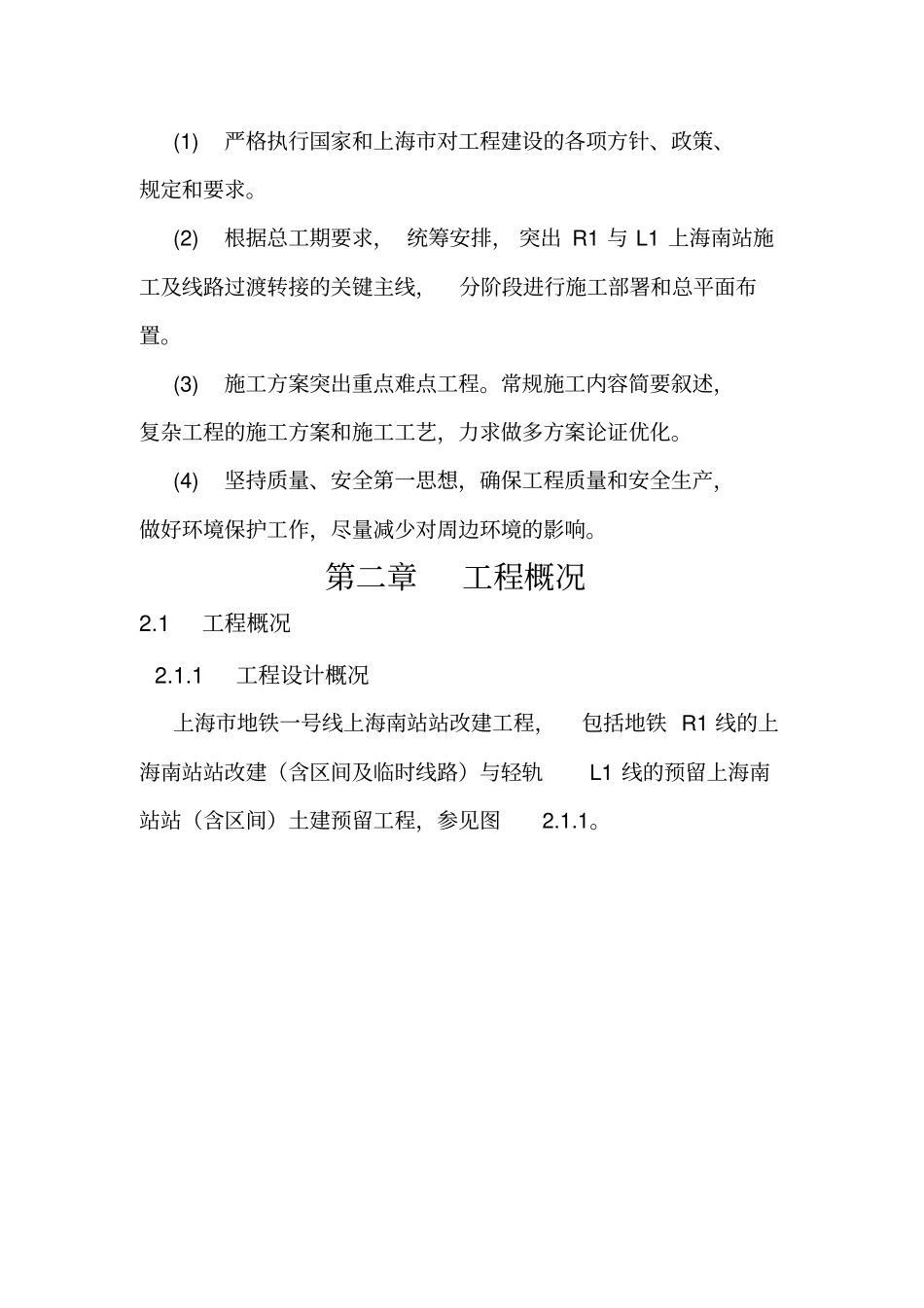 上海地铁车站施工组织设计_第2页